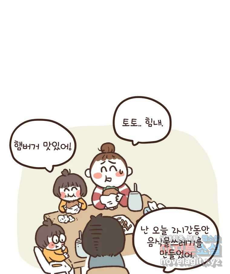 열무와 알타리 177화 아빠가 되었습니다. (01) 9