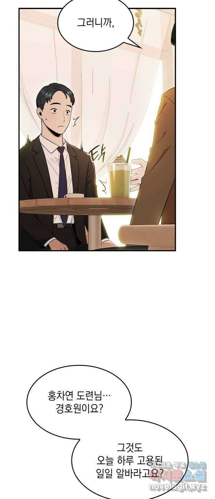 뜨거운 홍차 32화 2