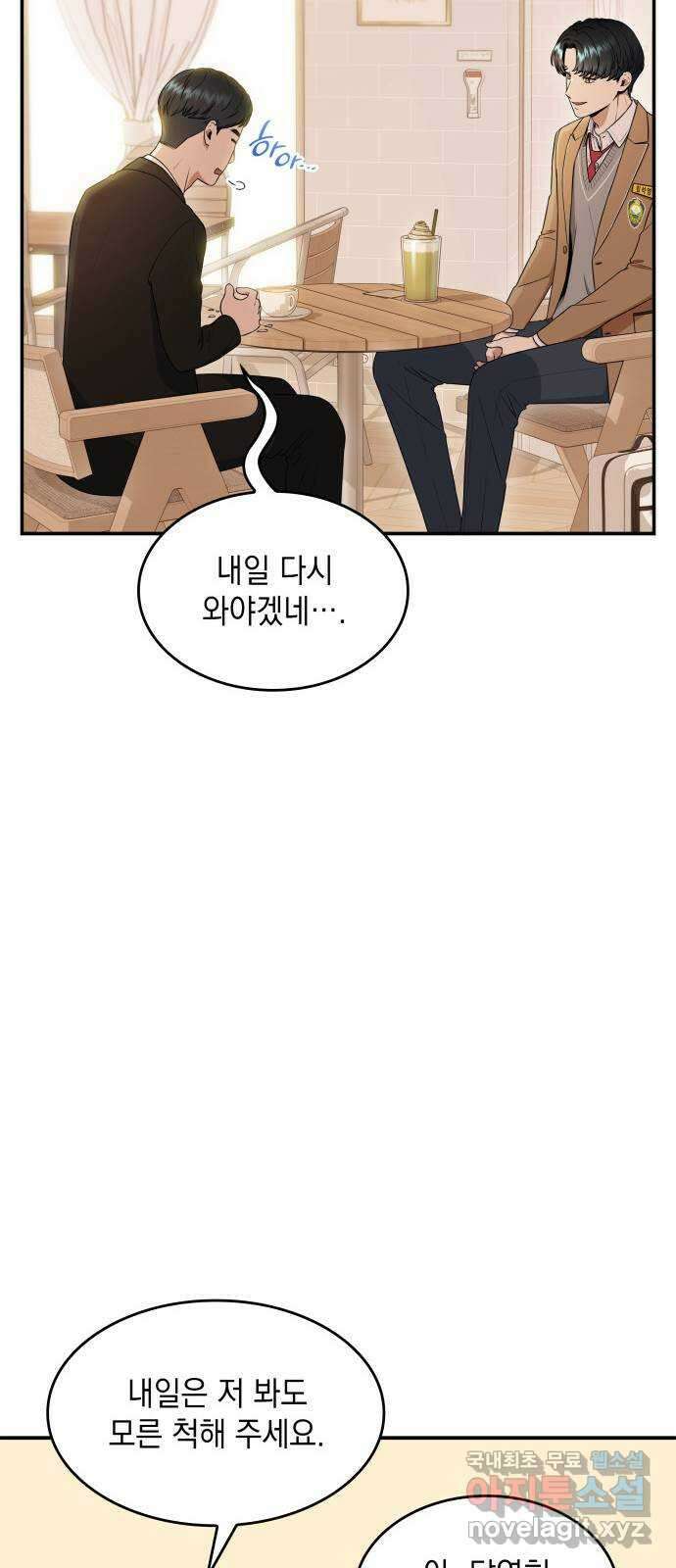 뜨거운 홍차 32화 7