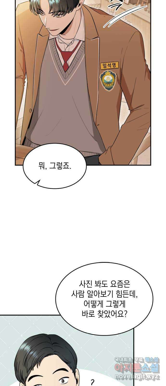 뜨거운 홍차 32화 9