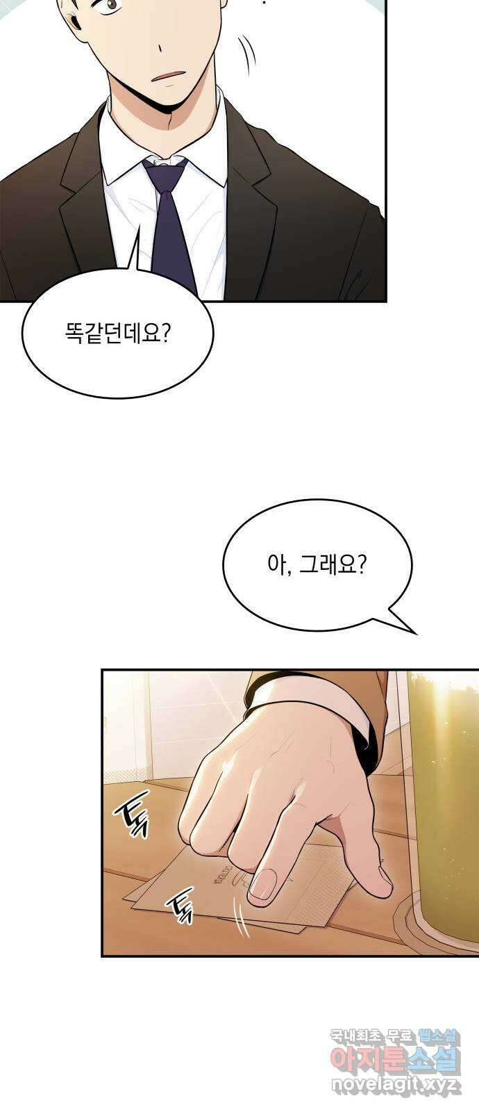 뜨거운 홍차 32화 10