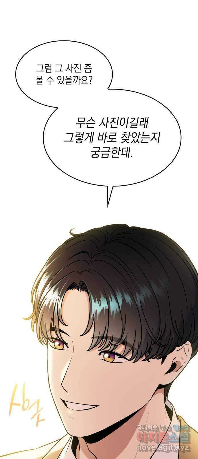 뜨거운 홍차 32화 11