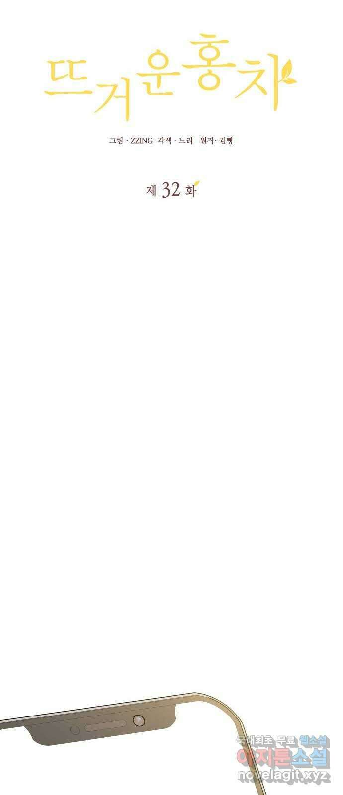뜨거운 홍차 32화 13