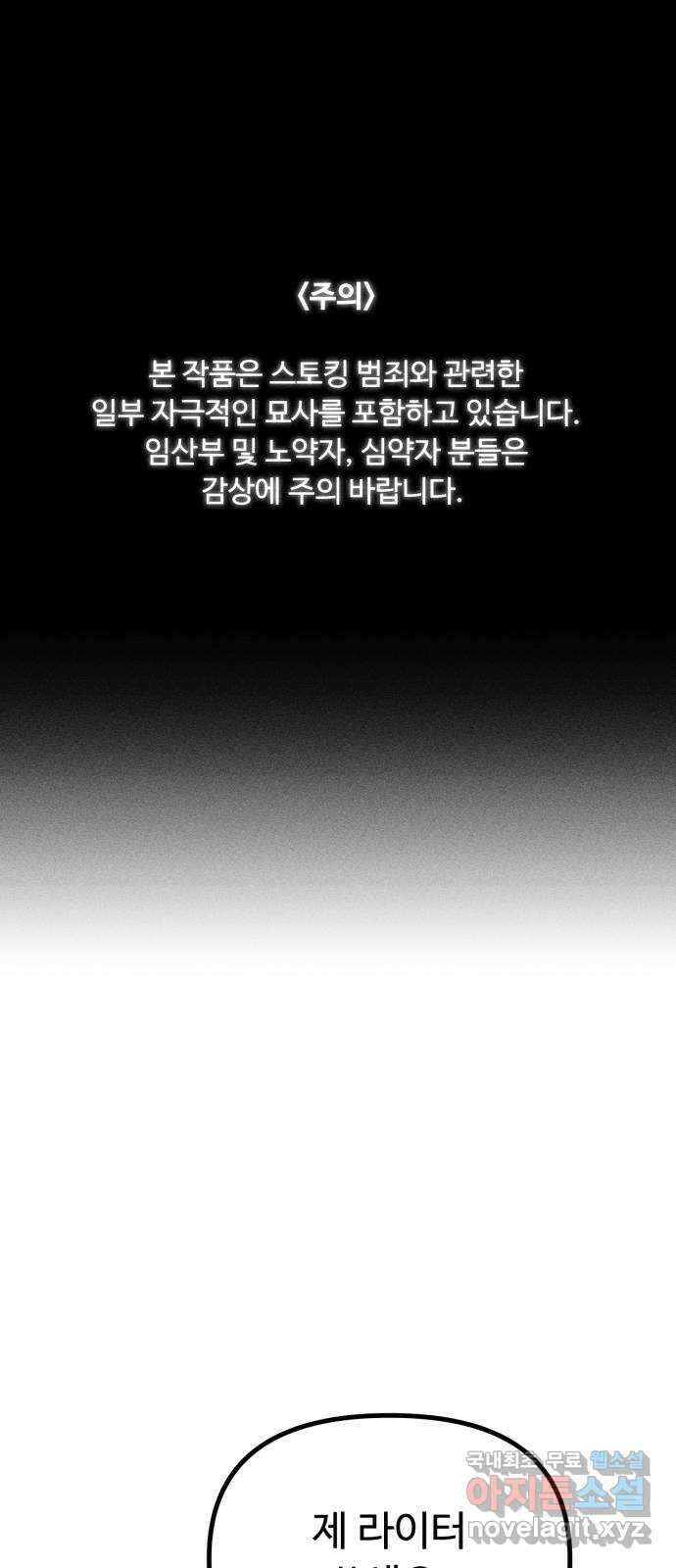 스토커의 하루 53화 1