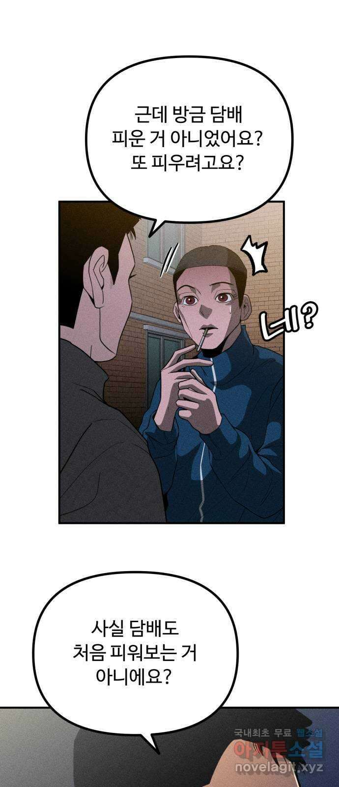 스토커의 하루 53화 4