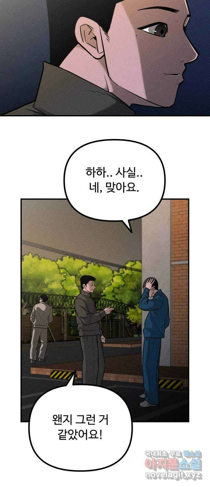 스토커의 하루 53화 5