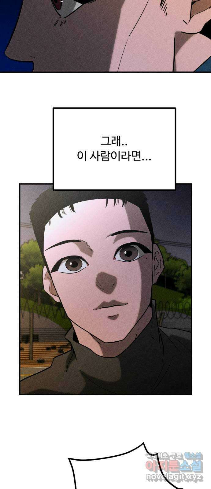 스토커의 하루 53화 7