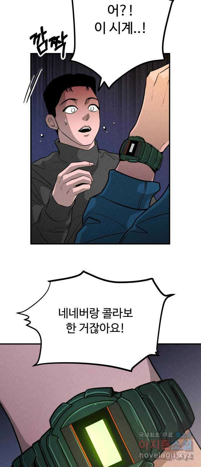 스토커의 하루 53화 8