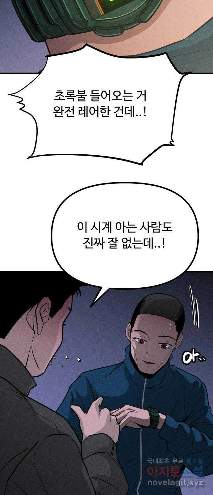스토커의 하루 53화 9