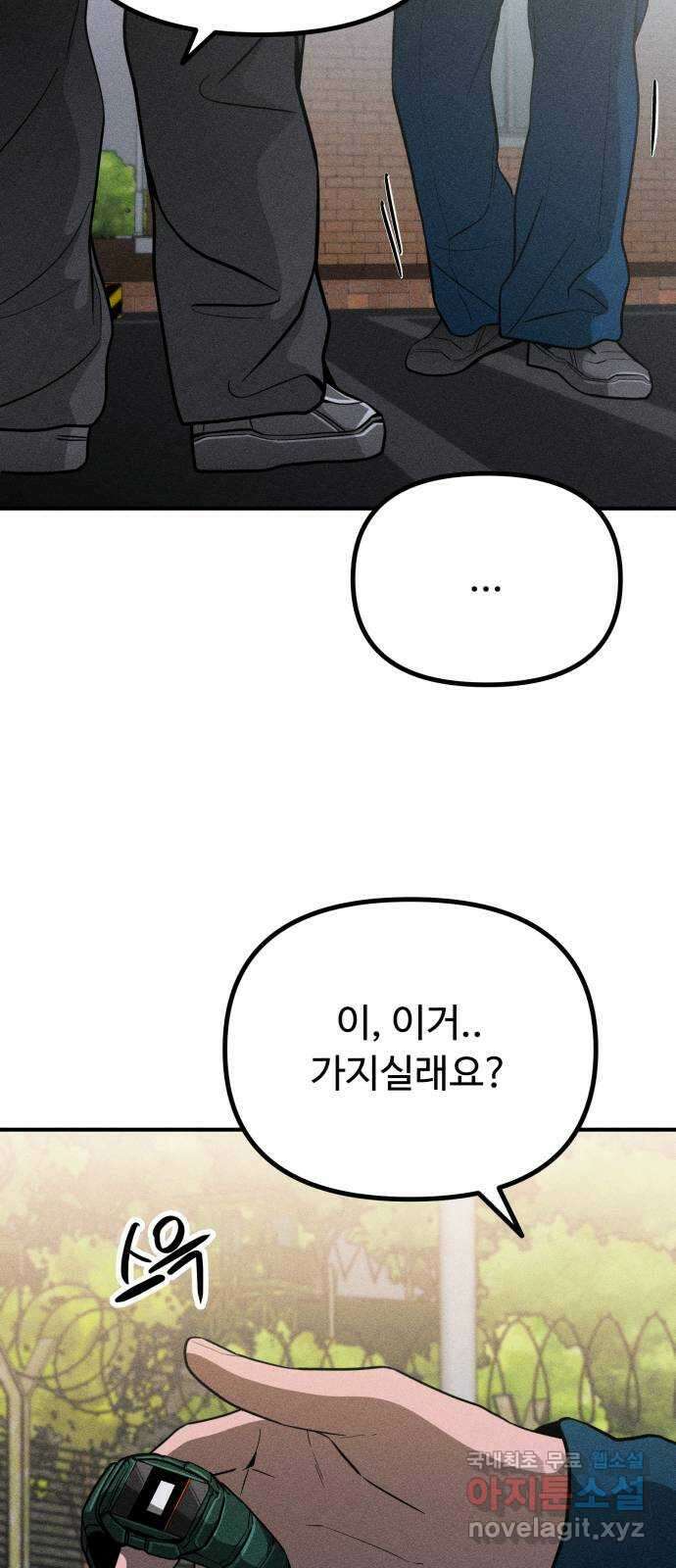 스토커의 하루 53화 11