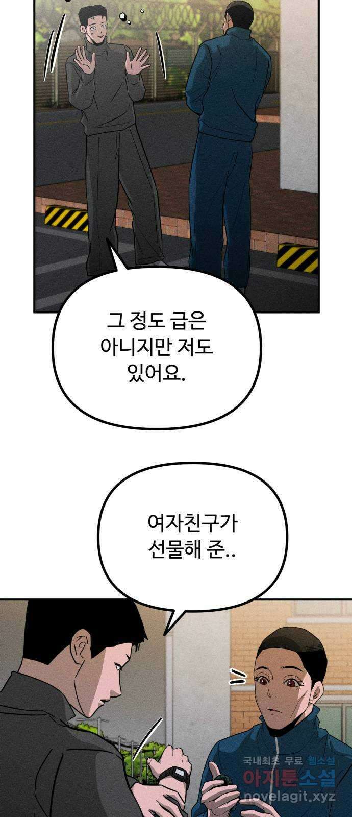 스토커의 하루 53화 13