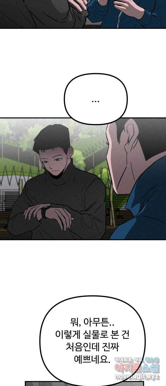 스토커의 하루 53화 14