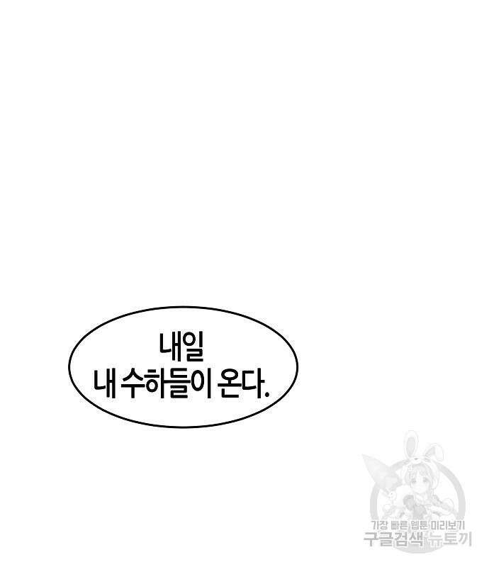 역대급 영지 설계사 102화 2