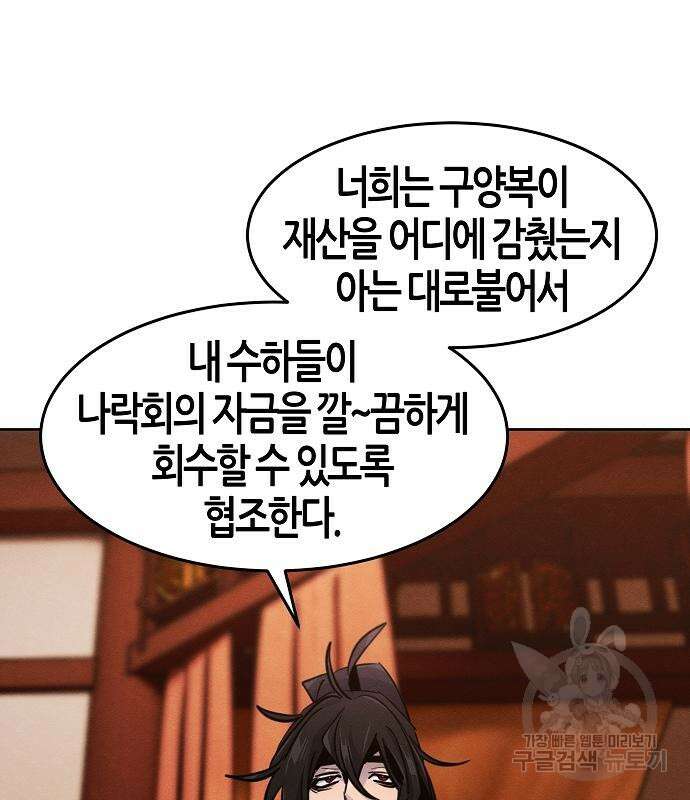 역대급 영지 설계사 102화 3