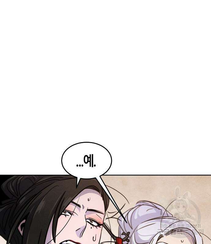 역대급 영지 설계사 102화 5