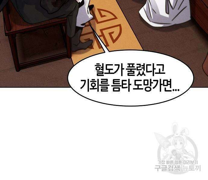 역대급 영지 설계사 102화 8