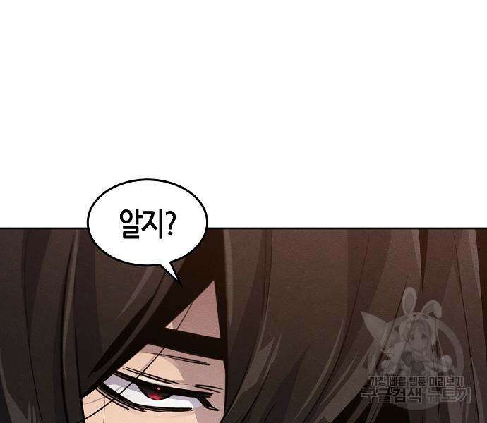역대급 영지 설계사 102화 9