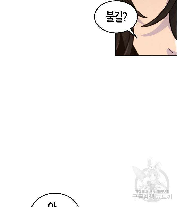 역대급 영지 설계사 102화 13