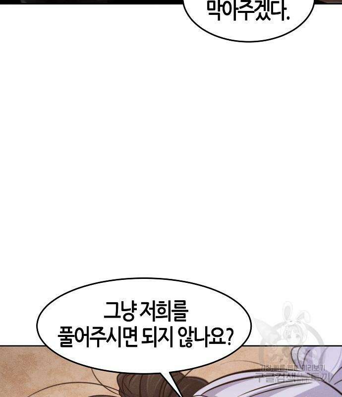 역대급 영지 설계사 102화 15
