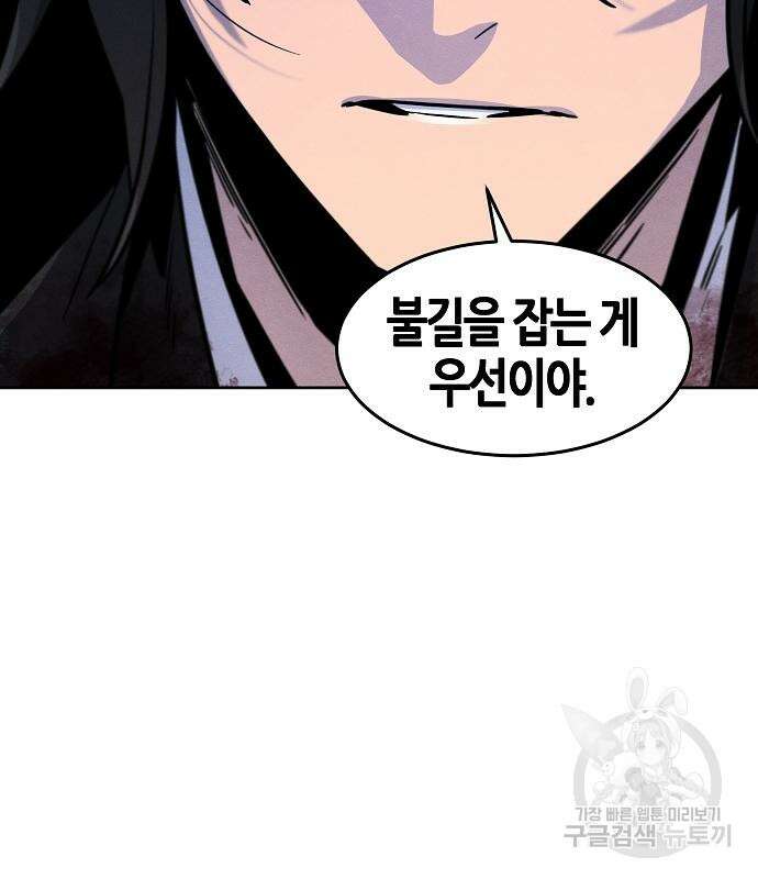 역대급 영지 설계사 102화 19
