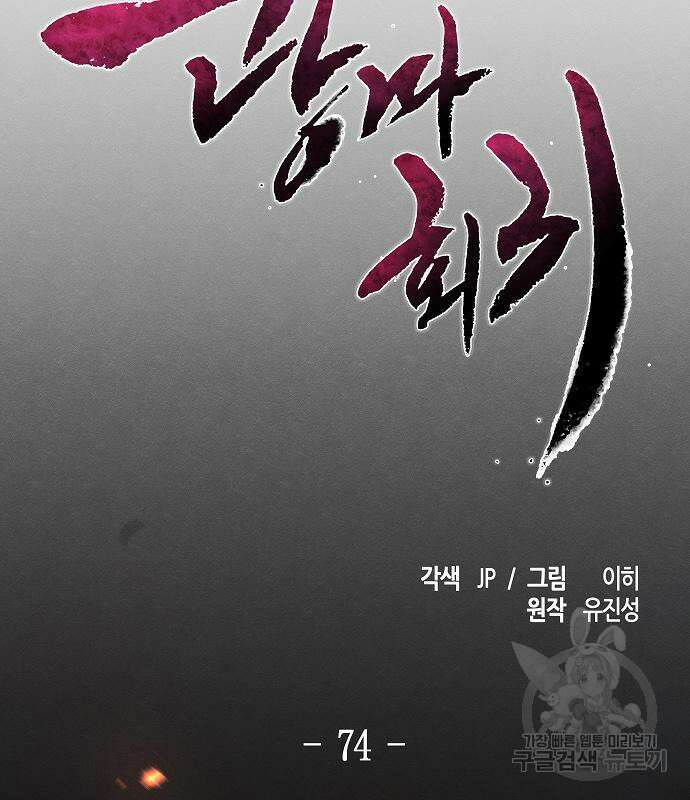 역대급 영지 설계사 102화 29