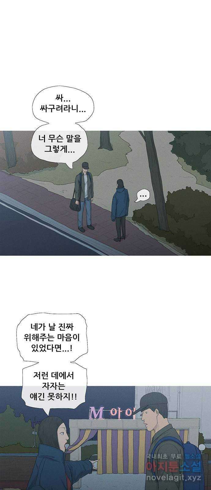 연애의 기록 25화 한 달 동안 1
