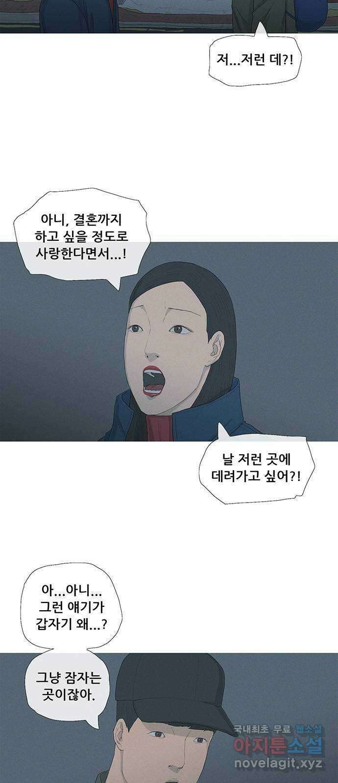 연애의 기록 25화 한 달 동안 2