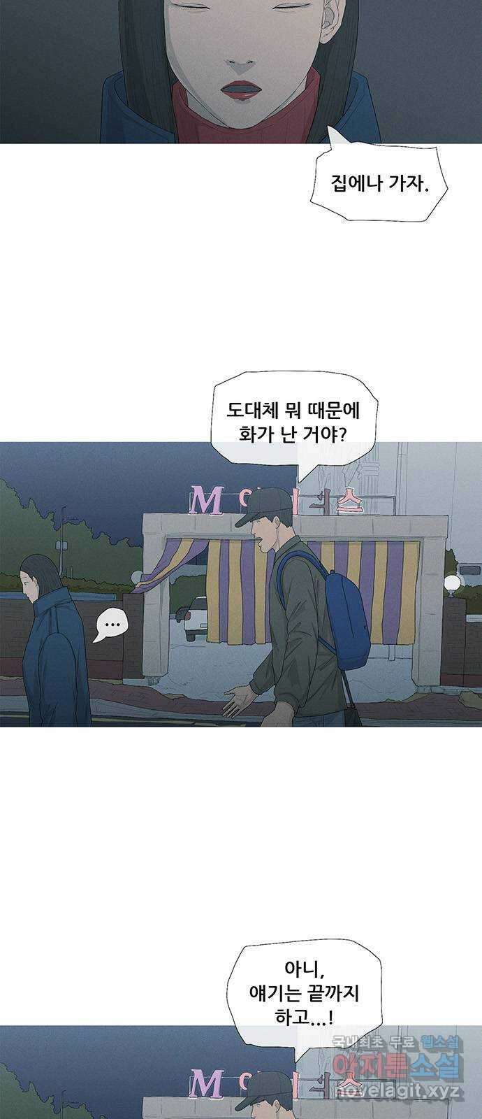 연애의 기록 25화 한 달 동안 4