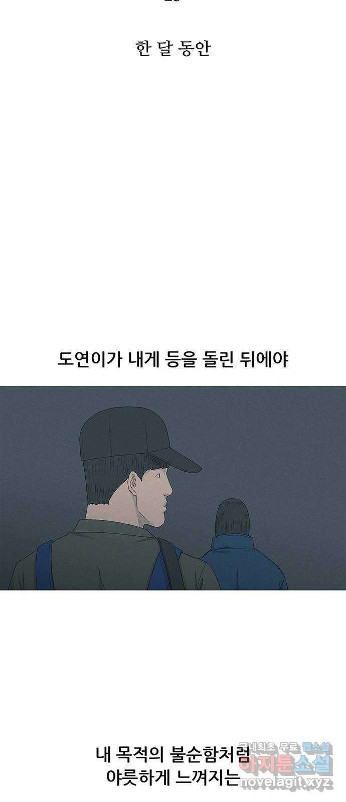 연애의 기록 25화 한 달 동안 7