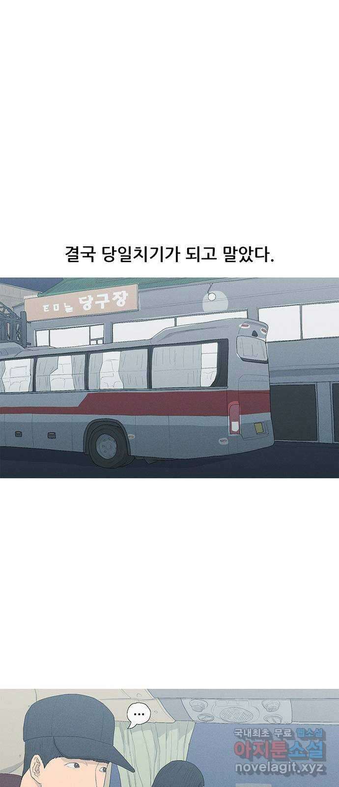 연애의 기록 25화 한 달 동안 10