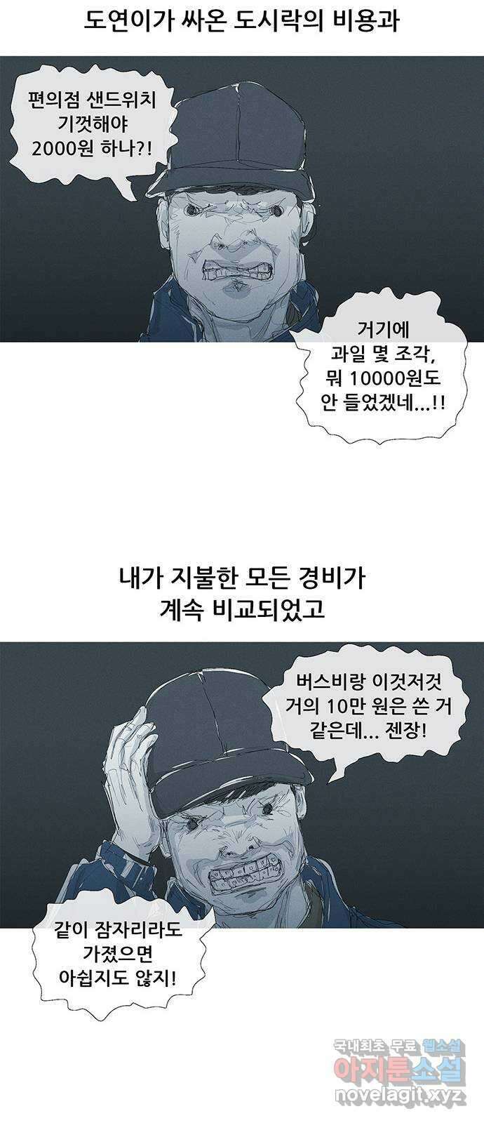 연애의 기록 25화 한 달 동안 12