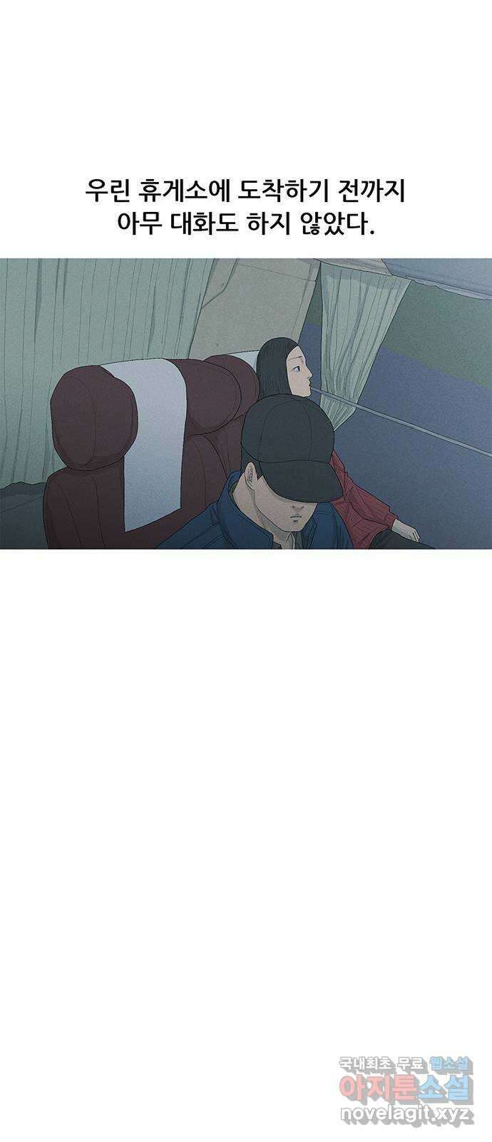 연애의 기록 25화 한 달 동안 13