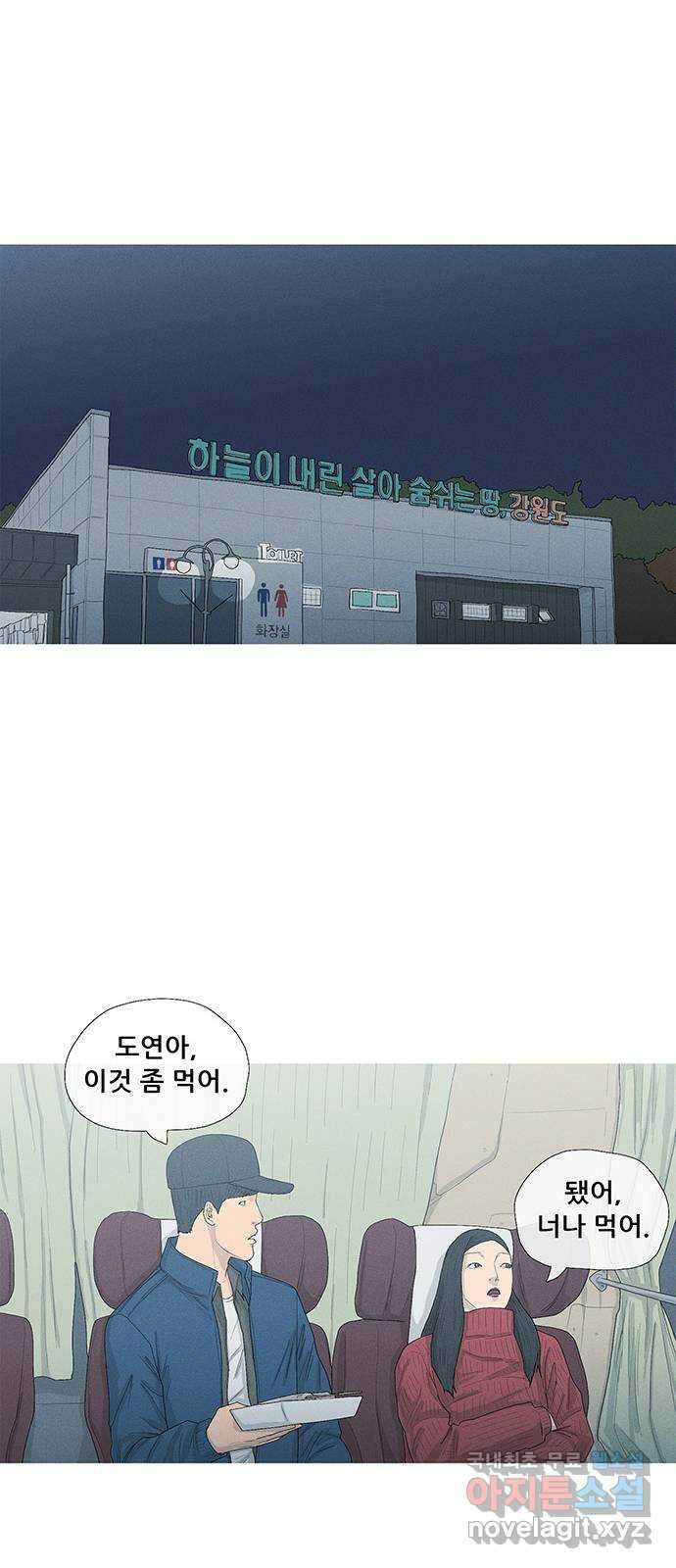 연애의 기록 25화 한 달 동안 14