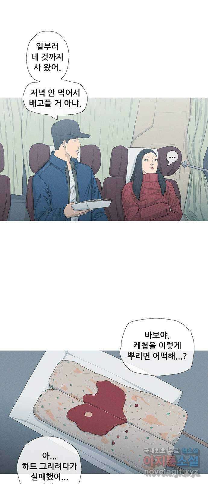 연애의 기록 25화 한 달 동안 15