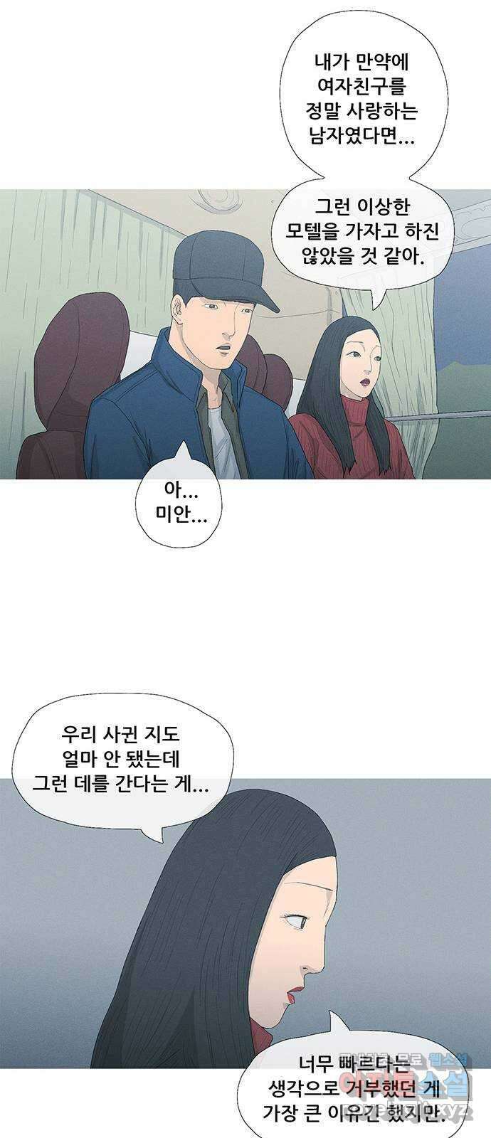 연애의 기록 25화 한 달 동안 17