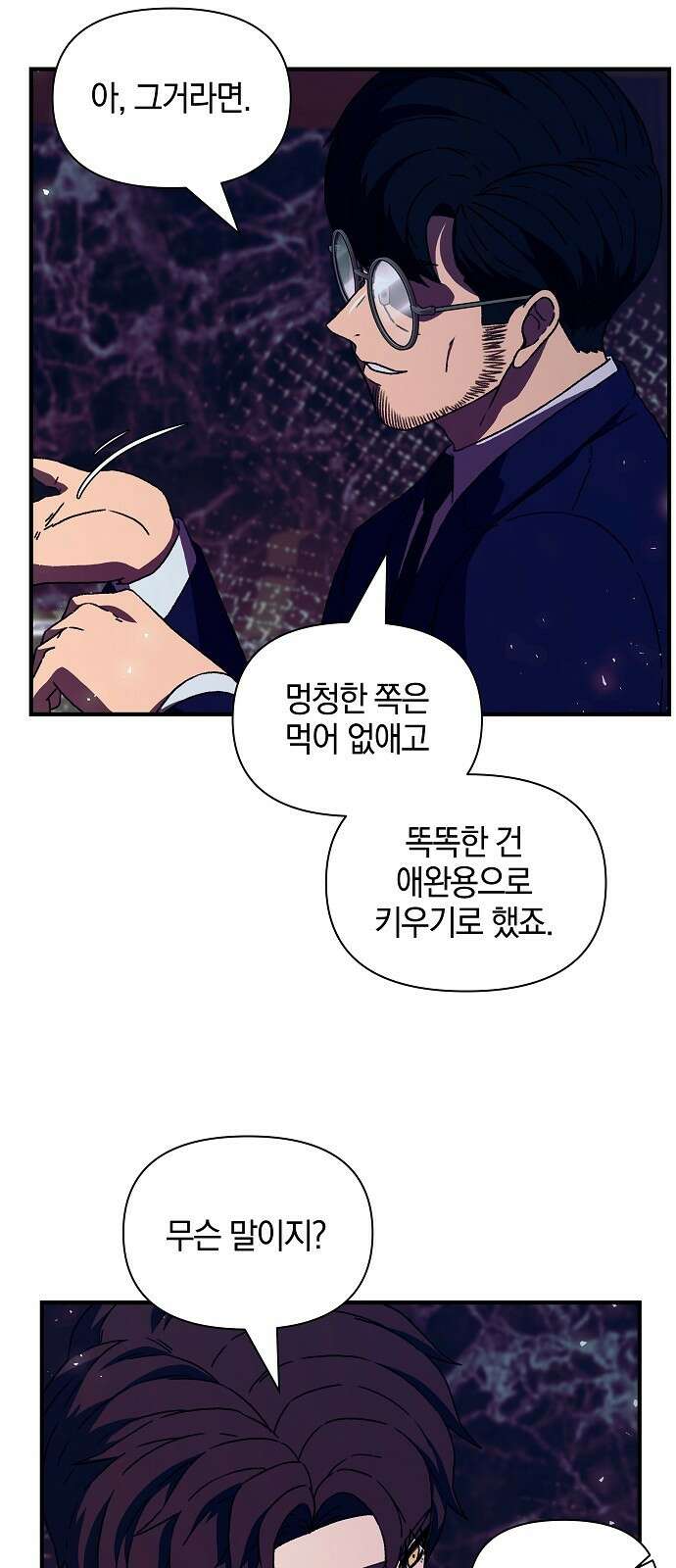비밀친구(네이버) 48화 9