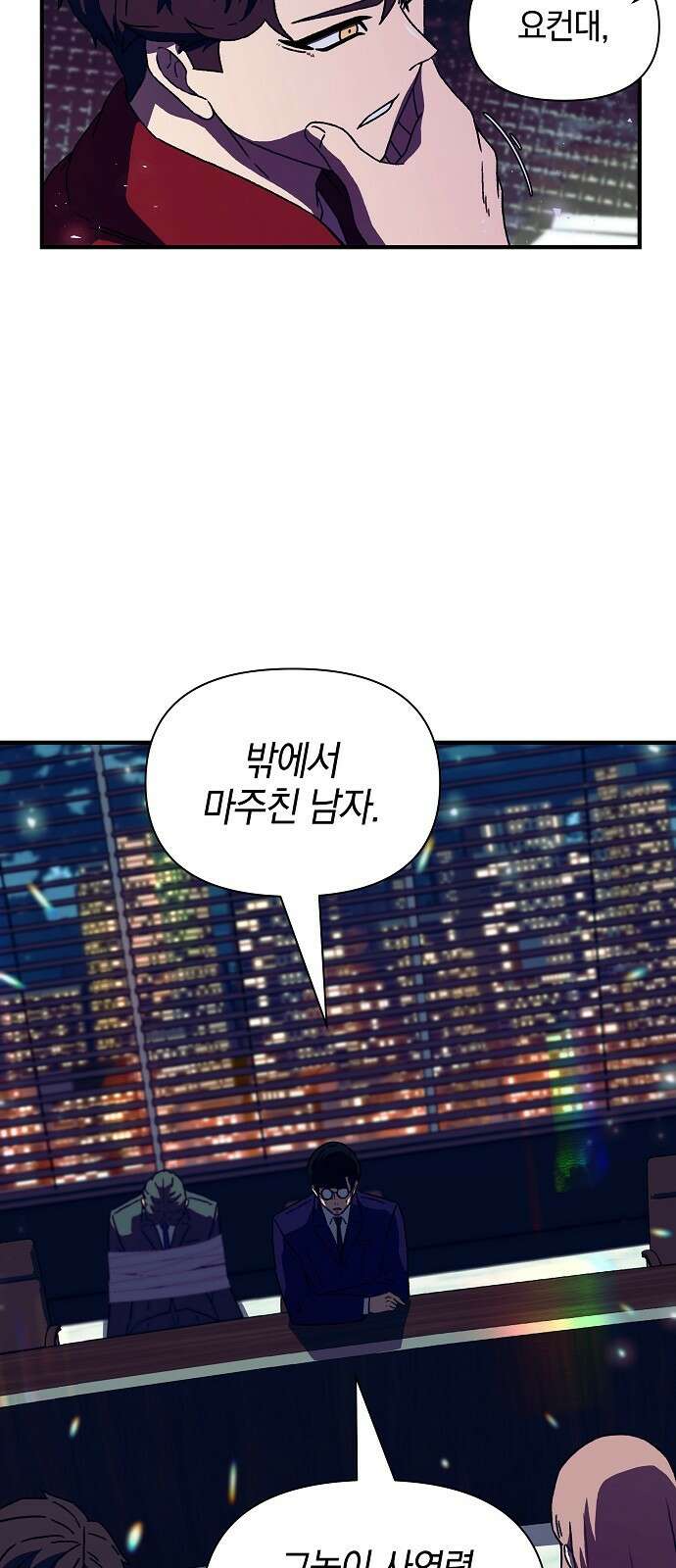 비밀친구(네이버) 48화 10