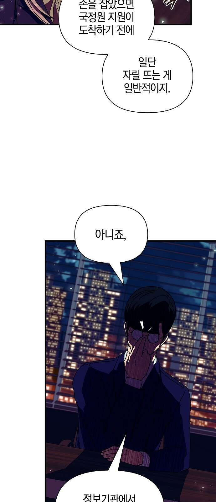 비밀친구(네이버) 48화 16