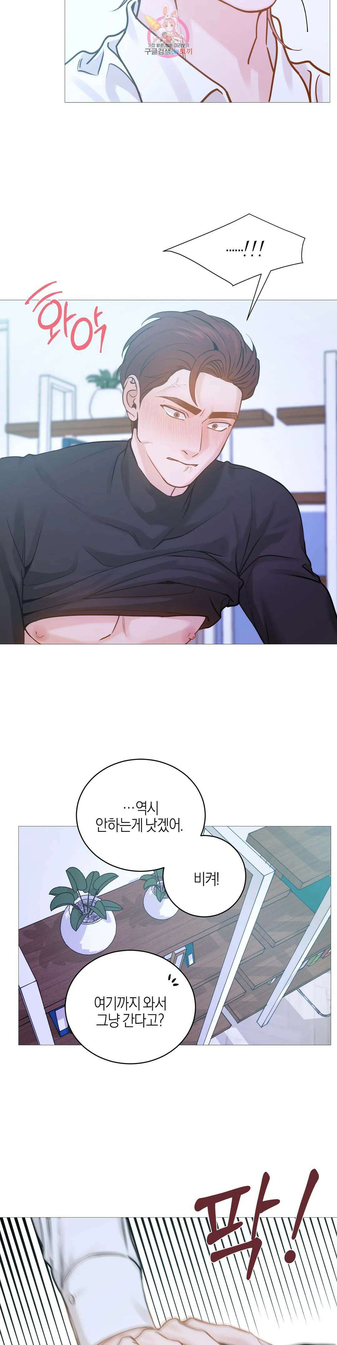나의 수하 외전 10화 4