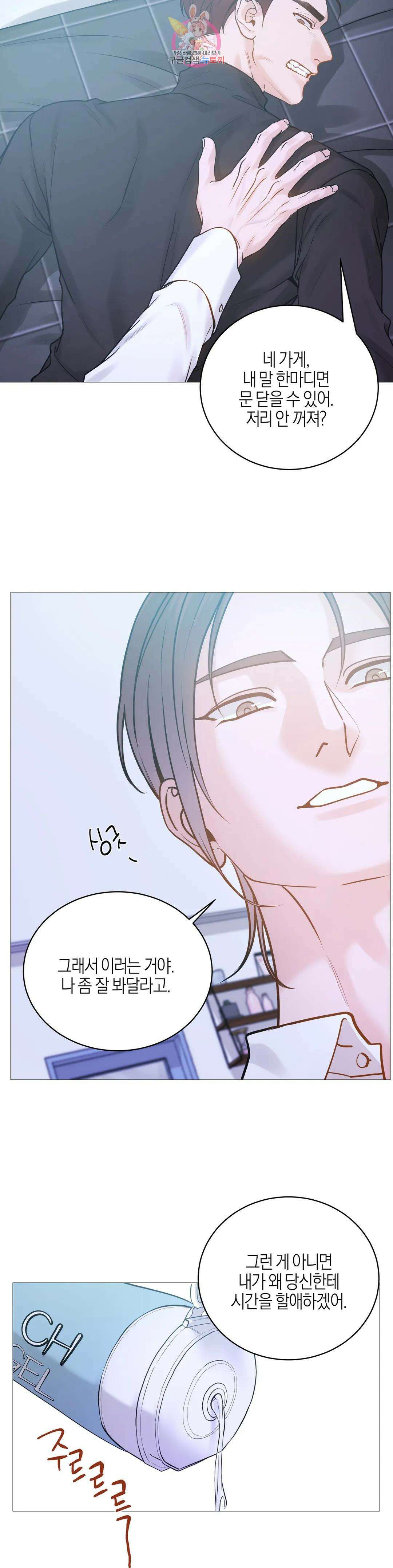 나의 수하 외전 10화 6