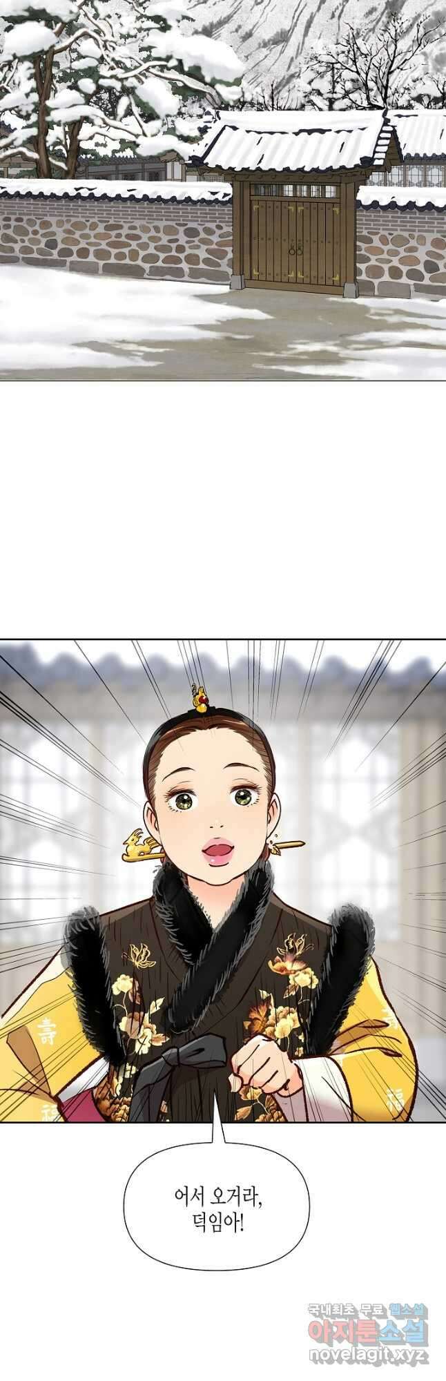 옷소매 붉은 끝동 102화 2