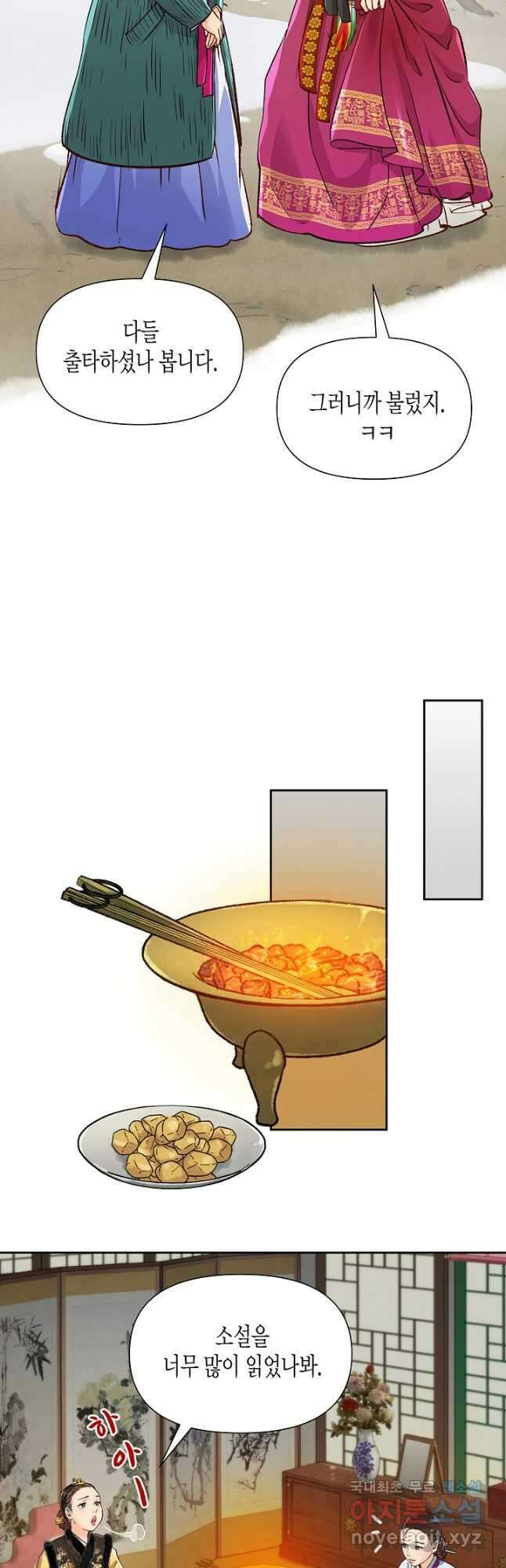 옷소매 붉은 끝동 102화 4