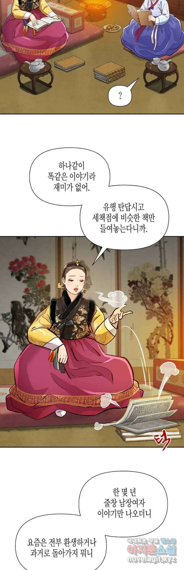옷소매 붉은 끝동 102화 5