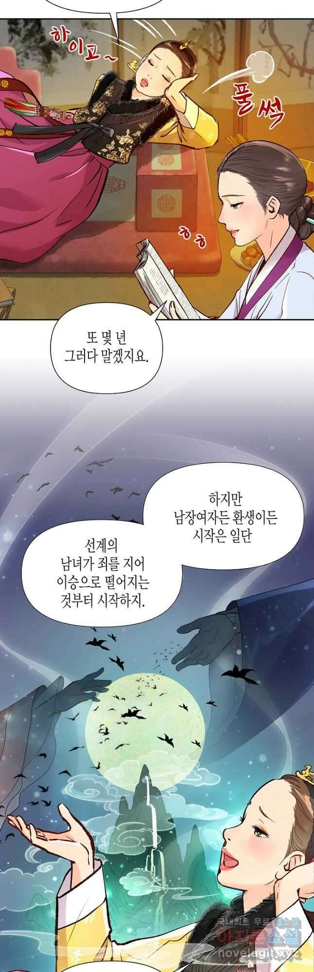 옷소매 붉은 끝동 102화 6