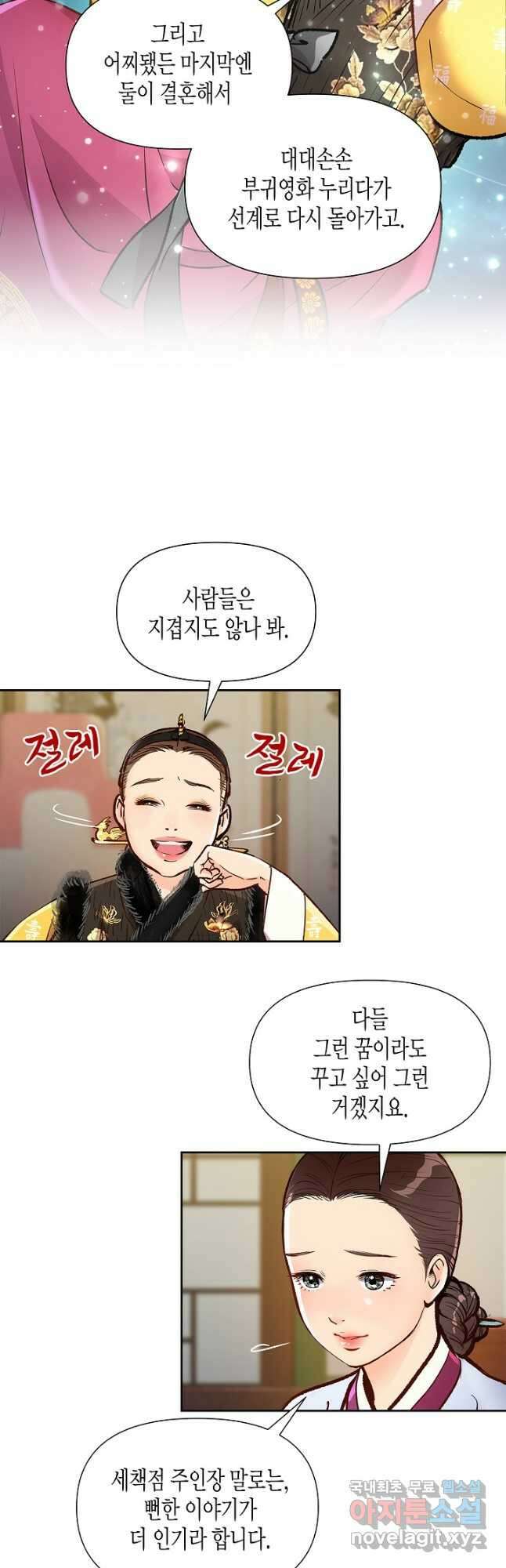 옷소매 붉은 끝동 102화 7