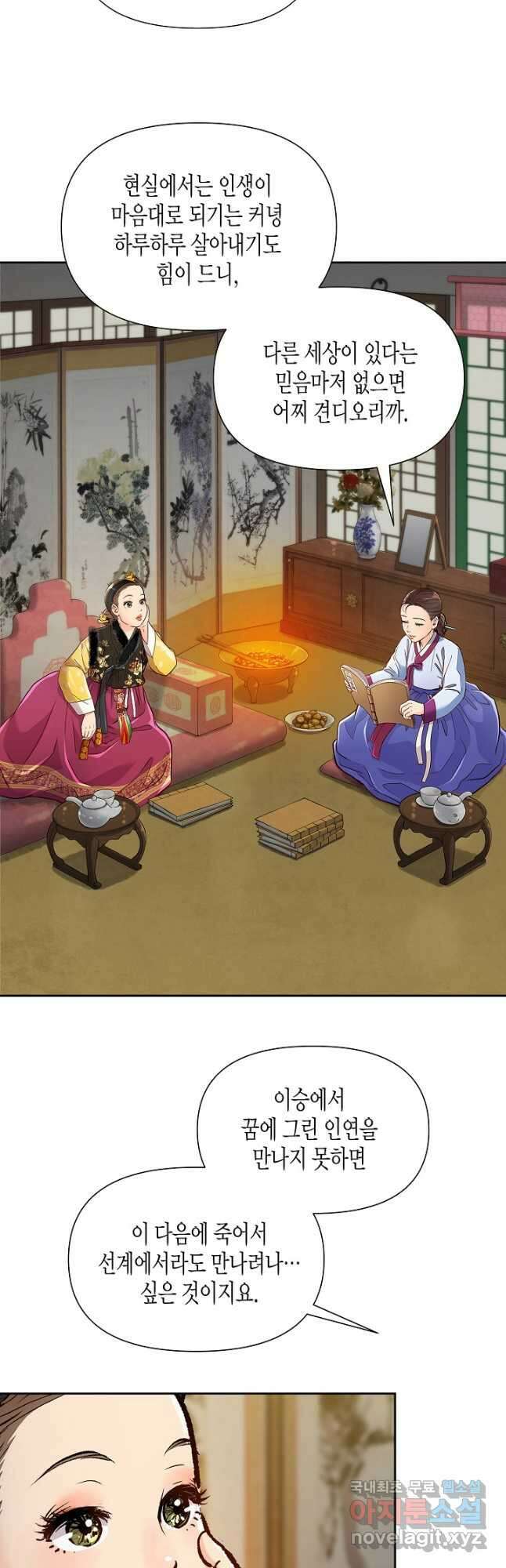 옷소매 붉은 끝동 102화 8