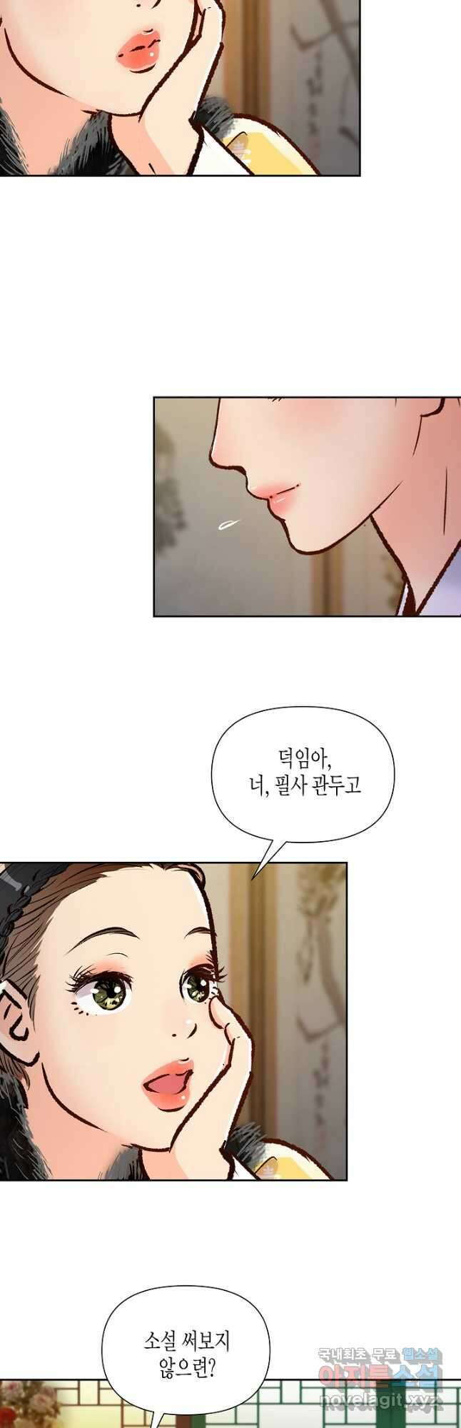 옷소매 붉은 끝동 102화 9