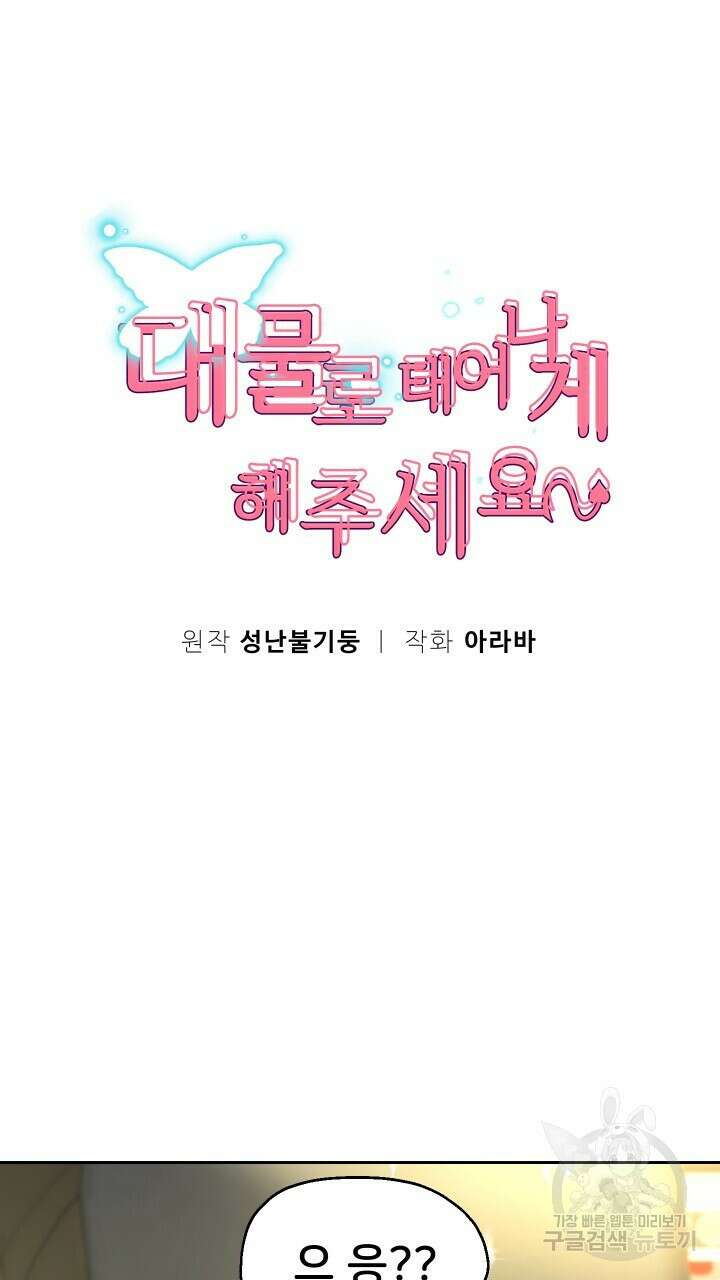대물로 태어나게 해주세요 20화 5