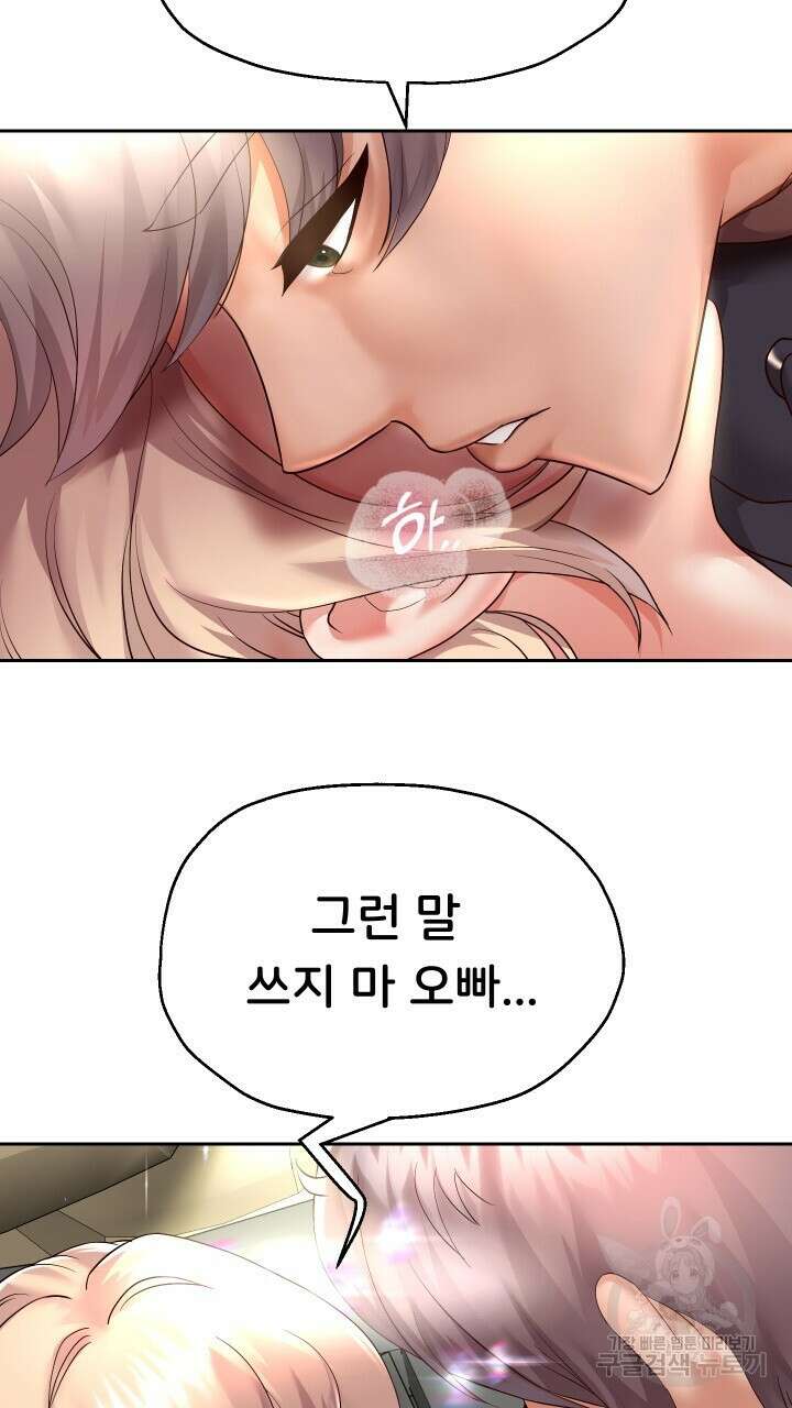 대물로 태어나게 해주세요 20화 7
