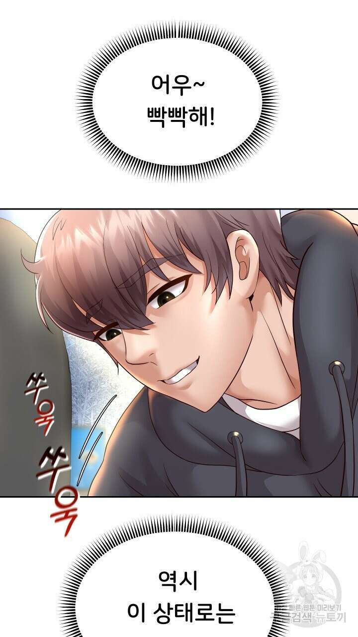 대물로 태어나게 해주세요 20화 13